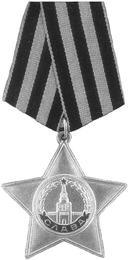 Рисунок ордена славы