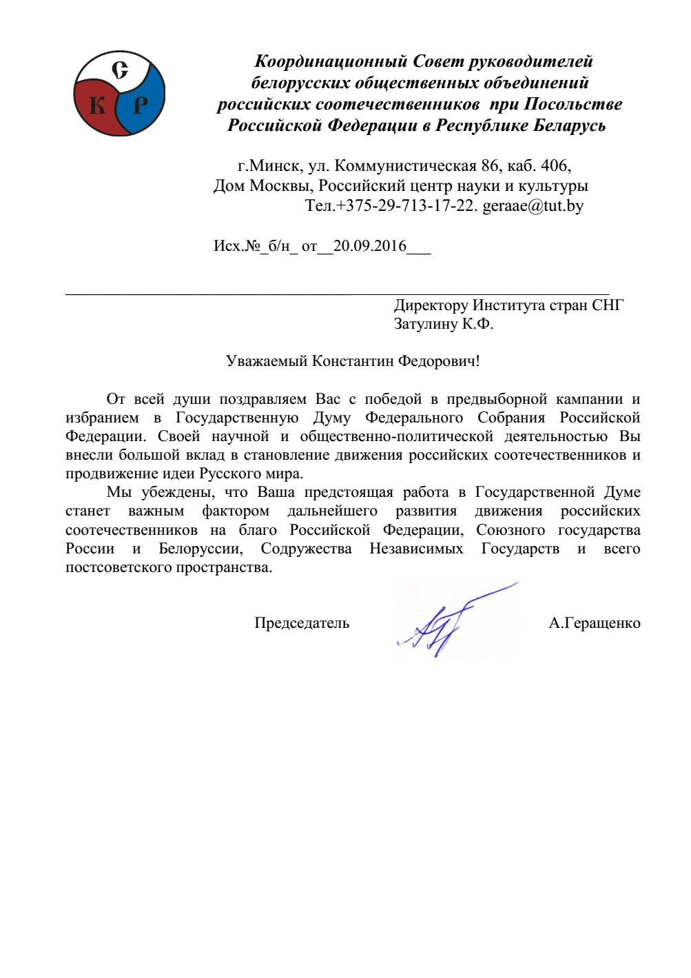 Поздравляю президента с победой на выборах. Поздравление депутату с победой на выборах. Поздравление с победой на выборах губернатора. Поздравления с выборами главы. Поздравление с избранием в депутаты.