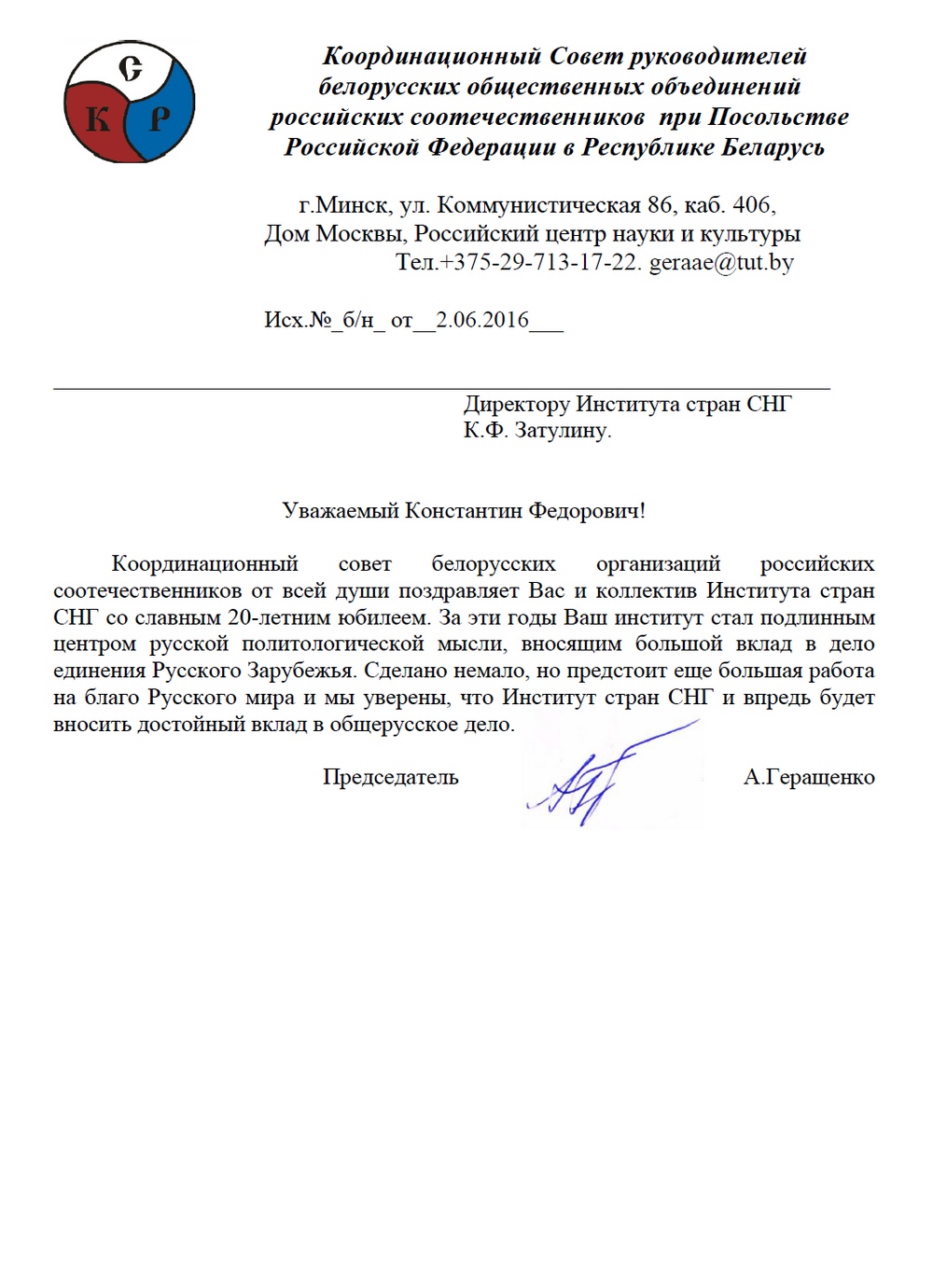 Институт стран СНГ принимает поздравления в связи с 20-летием со дня  образования – Институт cтран СНГ